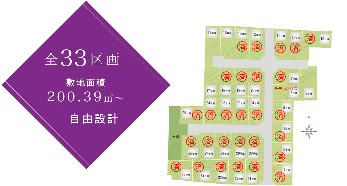 全33区画敷地面積200.39㎡～自由設計