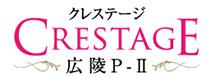 クレステージ広陵P-Ⅱ
