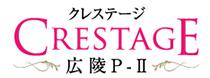 クレステージ広陵P-Ⅱ