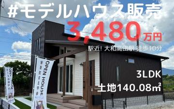 HUCKモデルハウス販売開始！